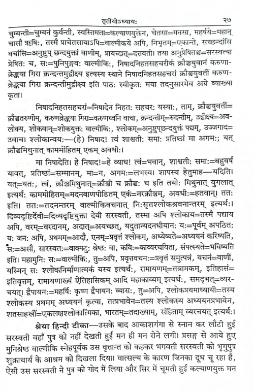 Kavya Mimamsa KSS 308